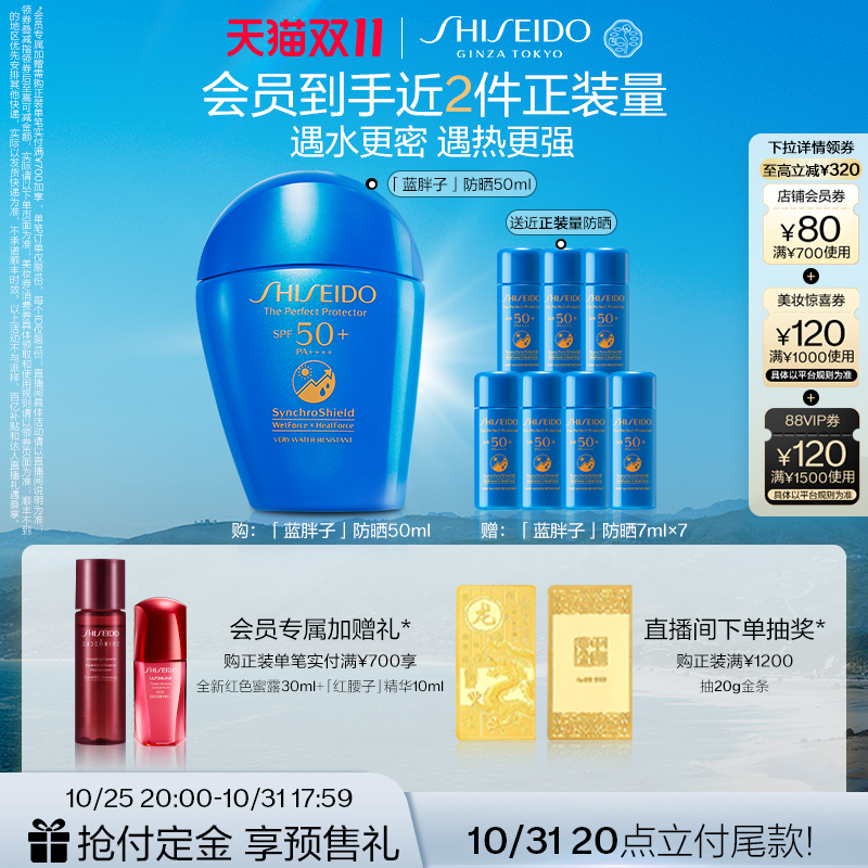 【双11立即付定】资生堂蓝胖子防晒霜乳液隔离面部高倍防晒乳户外