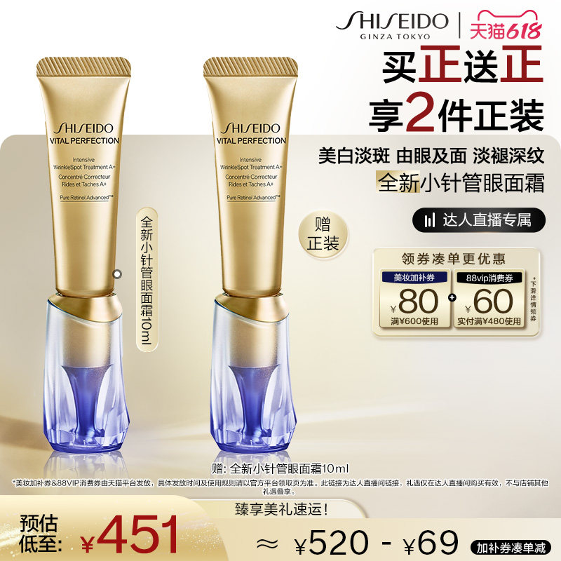 【蜂狂618】资生堂小针管眼霜淡细纹泪沟悦薇眼霜紧致抗皱护肤品