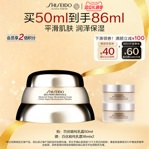 百优全新精纯乳霜改善细纹资生堂