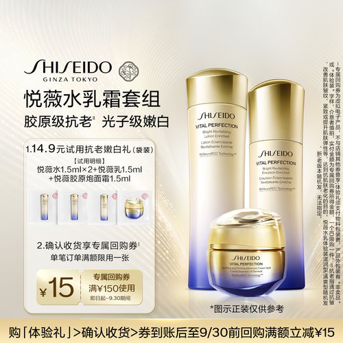 派样资生堂会员专享星品体验礼