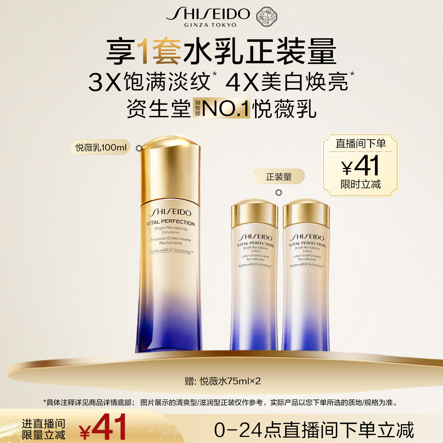 【官方正品】资生堂悦薇亮肤乳美白紧致弹嫩白修护抗皱护肤乳液