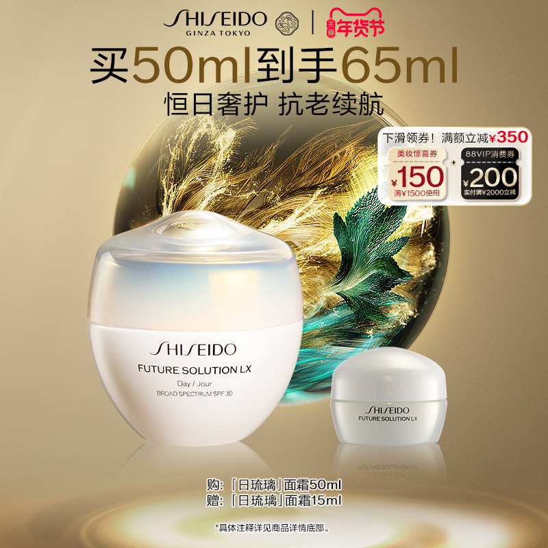 【官方正品】资生堂时光琉璃面霜日霜 紧致滋润抗皱紧致护肤