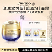 资生堂悦薇「胶原炮」面霜1.5ml 天猫U先 2—派样试用