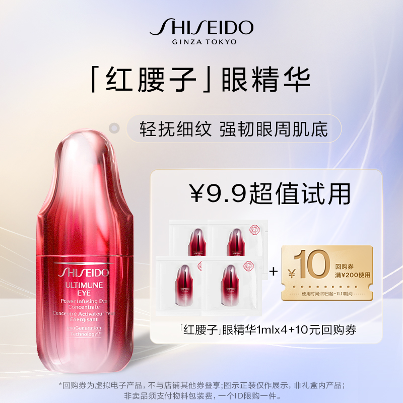 【天猫U先】会员专享 资生堂新红妍肌活眼部精华露1ml*4试用回购