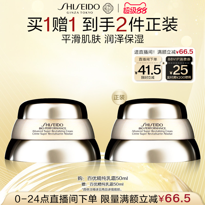 【直播立减】资生堂百优精纯乳霜面霜护肤品改善细纹保湿抗初老