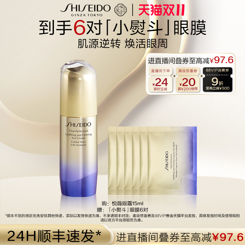 【直播立减】资生堂悦薇智感紧塑焕白眼霜紧致美白抗皱护肤
