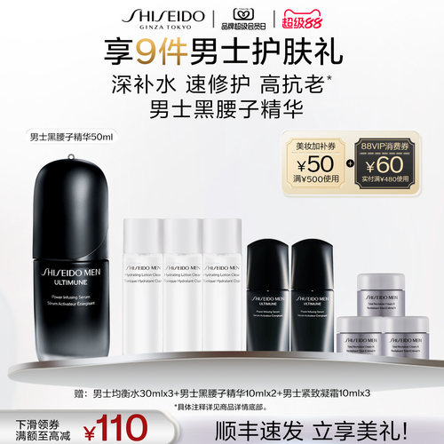 【官旗正品】资生堂男士焕能肌活精华露强韧黑腰子精华抗皱修护