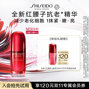 试用回购 资生堂红腰子精华10ml 会员专享