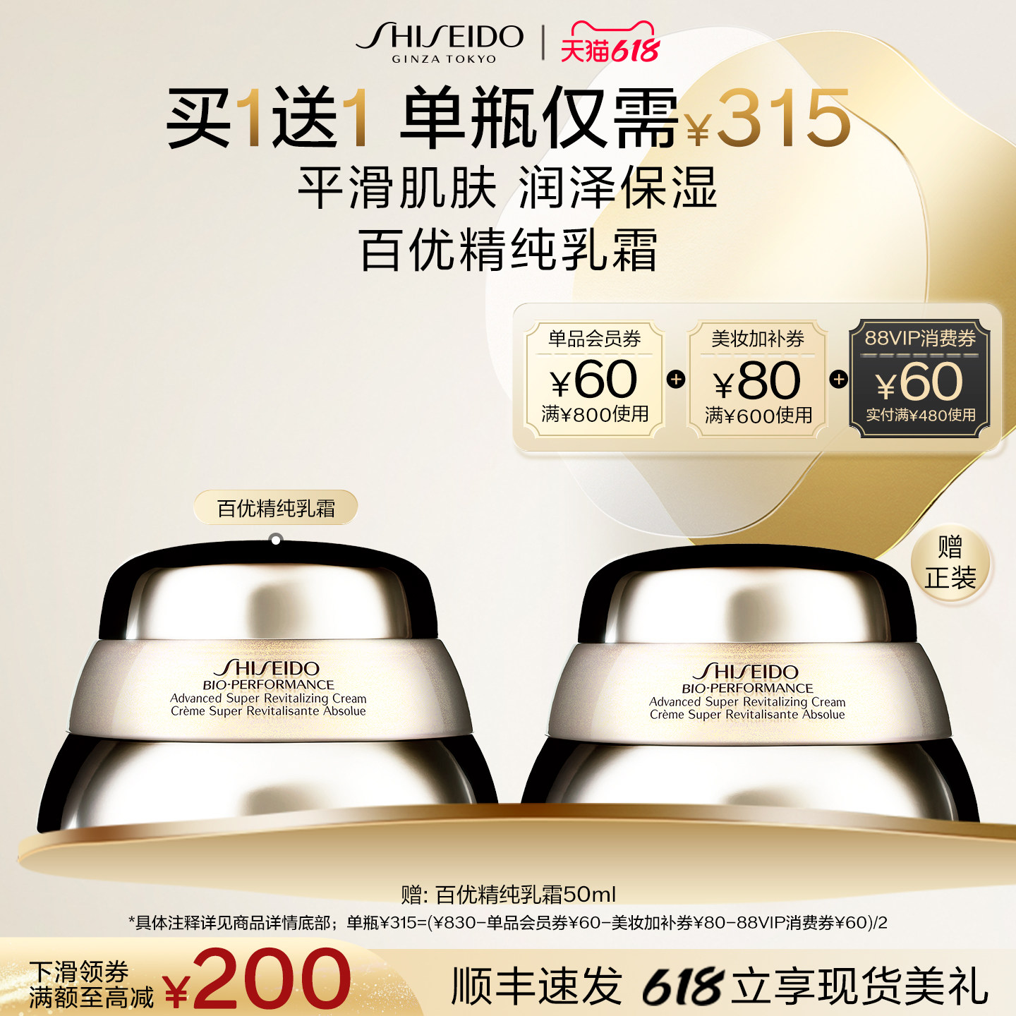 【直播立减】资生堂百优精纯乳霜面霜护肤改善细纹滋润护肤品礼物