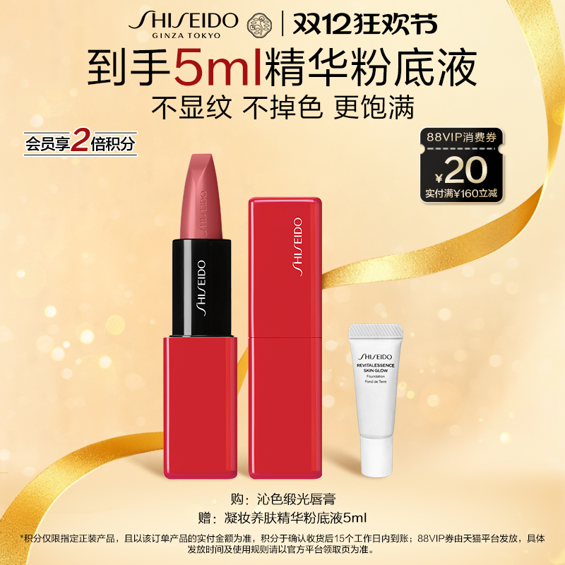 资生堂红沁色缎光唇膏