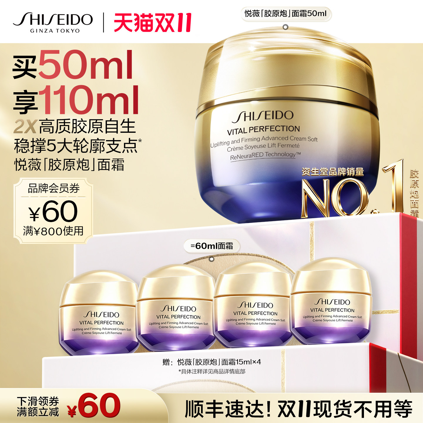 【双11现货立抢】资生堂悦薇胶原炮面霜抗衰老紧致抗皱护肤品面霜