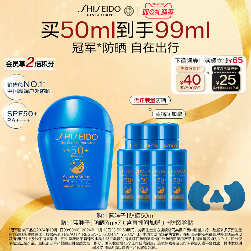 【官方正品】资生堂蓝胖子防晒霜乳液军训户外防晒抗光老养肤水润