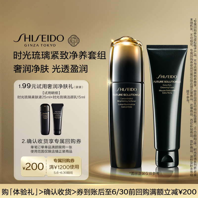 【天猫U先】时光琉璃柔肤液25ml+洁面15ml-试用回购