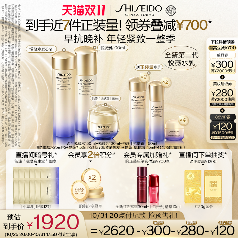 【双11立即付定】资生堂悦薇水乳+面霜护肤品套装美白紧致正品