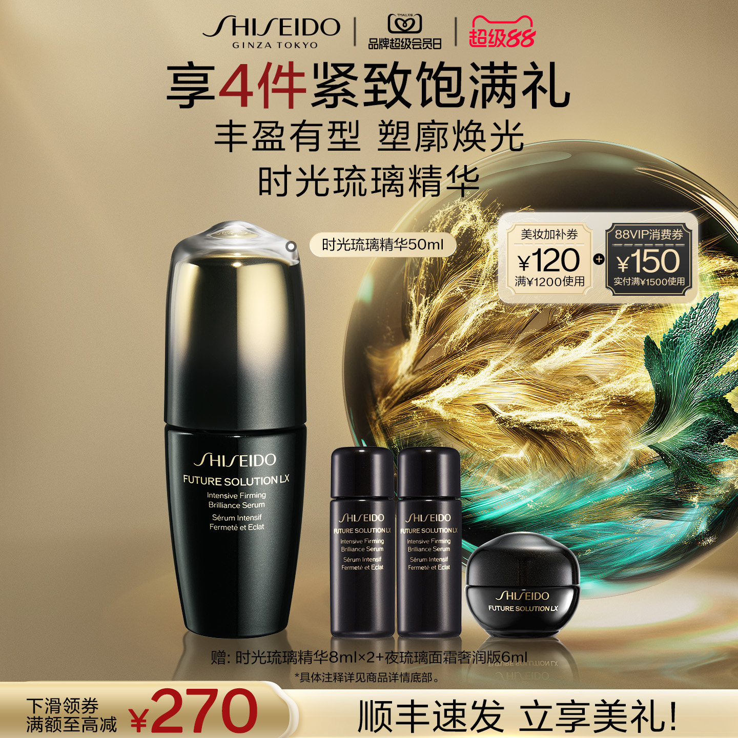 资生堂时光琉璃紧肤焕亮精华液图片