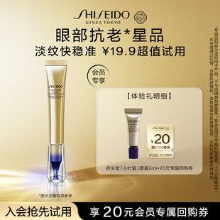 小針管 全新資生堂 眼霜2ml 天貓U先 派樣試用U