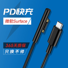 Surface充电线PD快充Type-C转Pro5/Pro4/3微软Pro6电源Laptop充电宝Book2头GO诱骗器Connect电友Suface线USBC