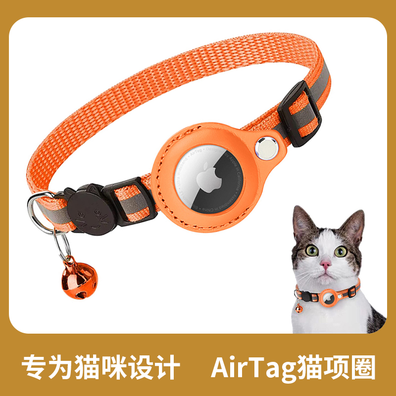 苹果AirTag猫项圈宠物猫咪专用