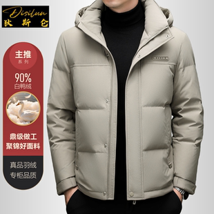 狄斯仑高端羽绒服男士冬季商务短款连帽90白鸭绒防寒保暖工装外套