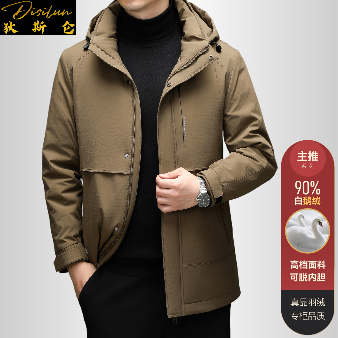 狄斯仑高端男士90鹅绒连帽羽绒服