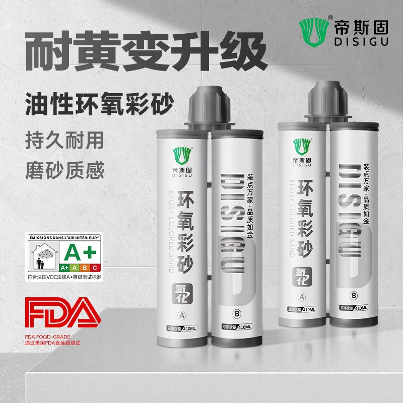 帝斯固环氧彩砂美缝剂灶台填缝剂瓷砖环氧彩砂美缝胶瓷砖地砖专用