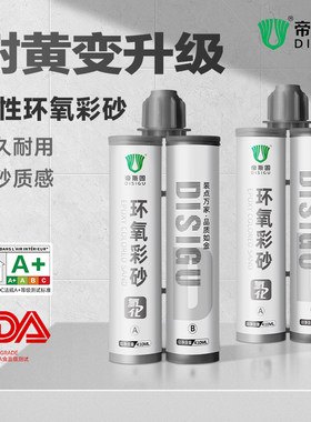 帝斯固环氧彩砂美缝剂灶台填缝剂瓷砖环氧彩砂美缝胶瓷砖地砖专用