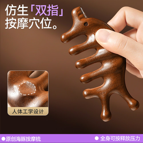经络疏通按摩神器海豚金丝檀木梳