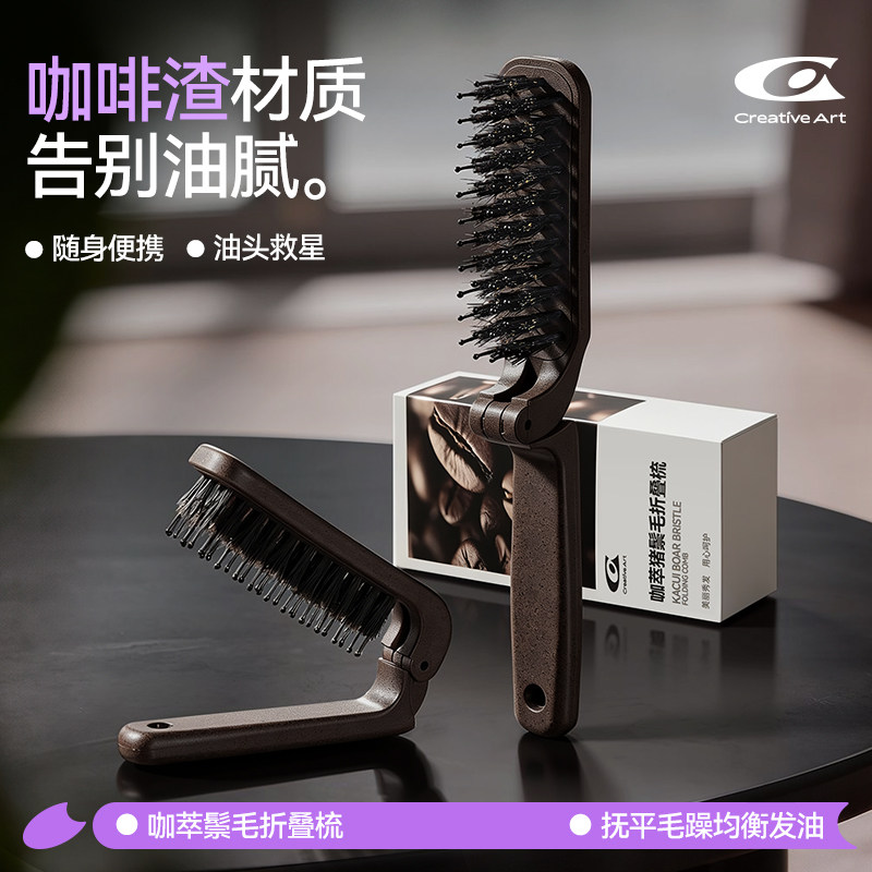 咖啡渣材质猪鬃毛折叠梳子便携随身小梳子女家用蓬松梳顺发不打结