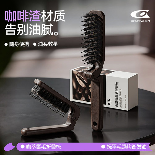 咖啡渣猪鬃毛折叠梳便携小梳子