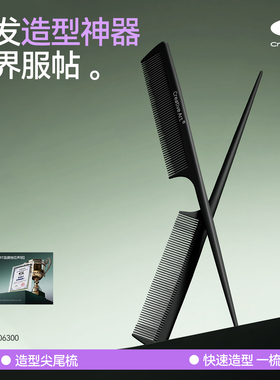 CA尖尾梳美发化妆师专用梳子细齿尖头挑梳儿童女孩头梳女士家用