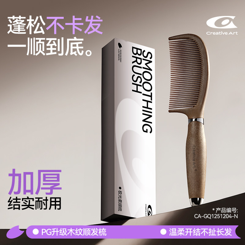 CA梳子女家用蓬松梳加厚加宽顺发不打结木纹头梳按摩头皮不伤发