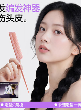 CA尖尾梳女士专用美发梳子儿童女孩家用防静电密齿梳蓬松头梳神器