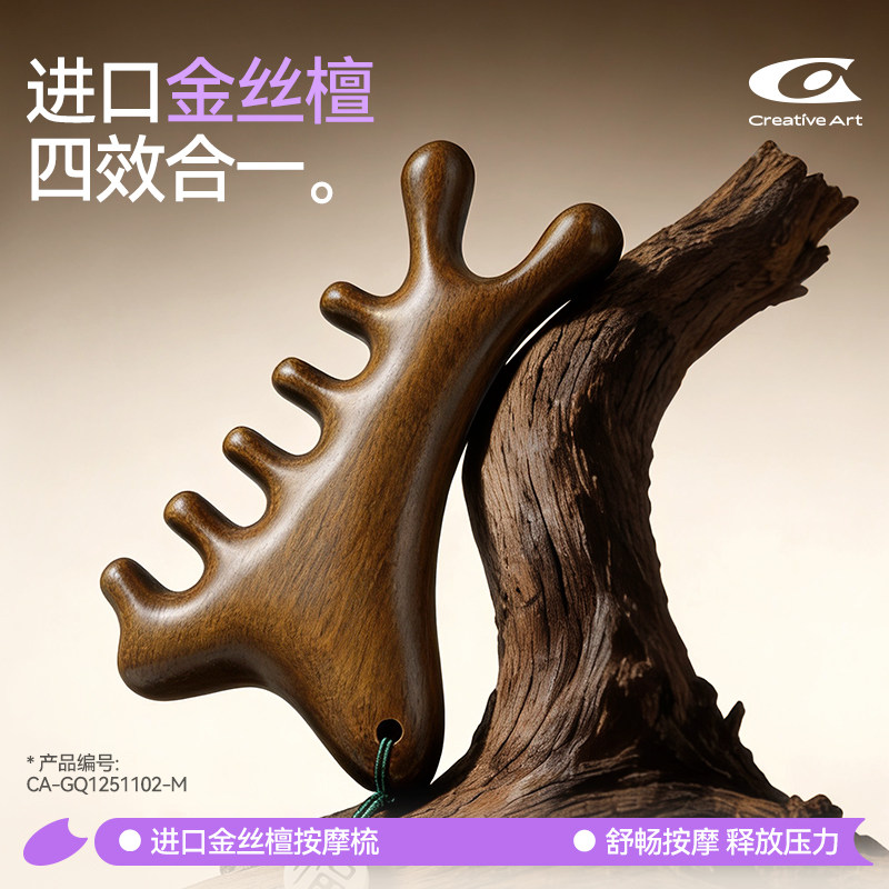 四合一多功能进口金丝檀木梳疏通经络头皮按摩梳刮痧脸部提拉神器
