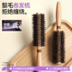 滚梳卷发梳子蓬松颅顶圆筒梳造型吹头卷梳防静电鬃毛梳理发店专用