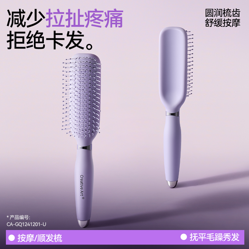 【佳绮推荐】蓬松顺发梳子神器