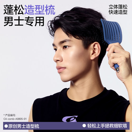 排骨大弯梳男士专用蓬松造型