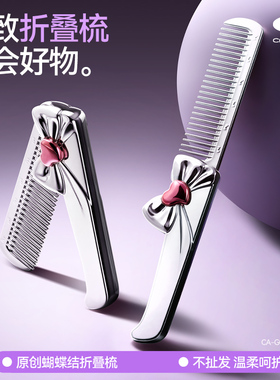 CA折叠梳子便携女孩宝宝儿童梳顺发随身携带迷你小梳子2026新款