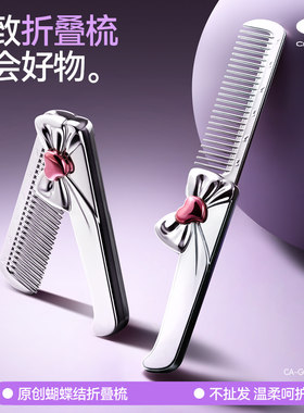 便携折叠梳轻松出门携带