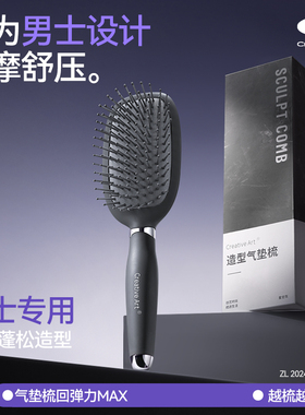 CA梳子男士专用气垫梳气囊头皮按摩梳蓬松造型发型神器排骨头梳