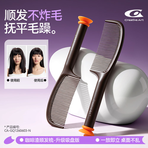 吸盘可立款便携咖啡渣梳子蓬松梳