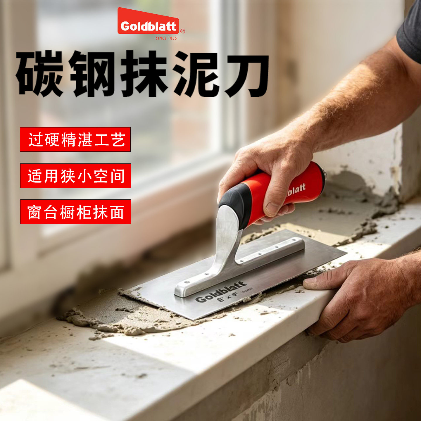 固百特抹泥刀短款泥瓦工橱柜窗台图片