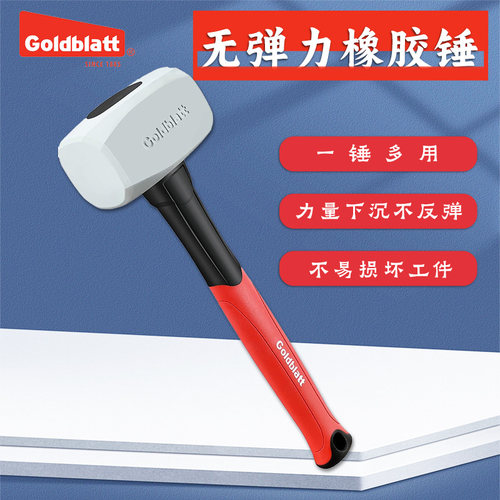美国Goldblatt无反弹安装锤防震手柄橡胶皮锤木工锤铺砖地板锤硬