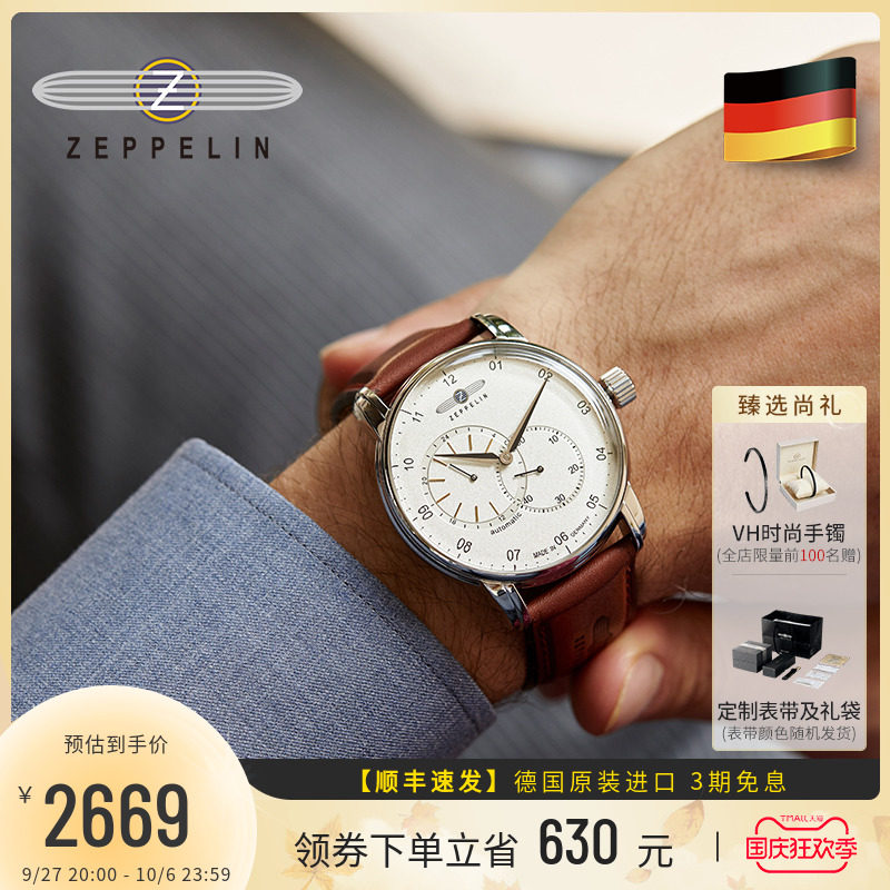 Zeppelin齐博林德国手表男士自动机械表24小时显示小众时尚腕表高性价比高么？