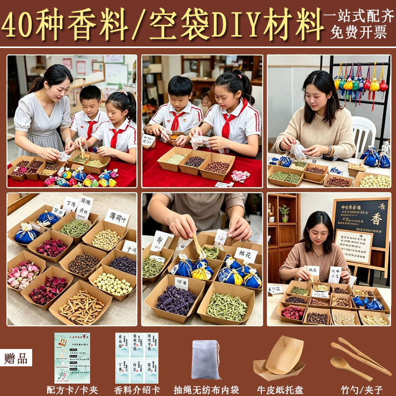 端午节中药香囊diy手工制作材料包填充香料艾草香包学校活动空袋