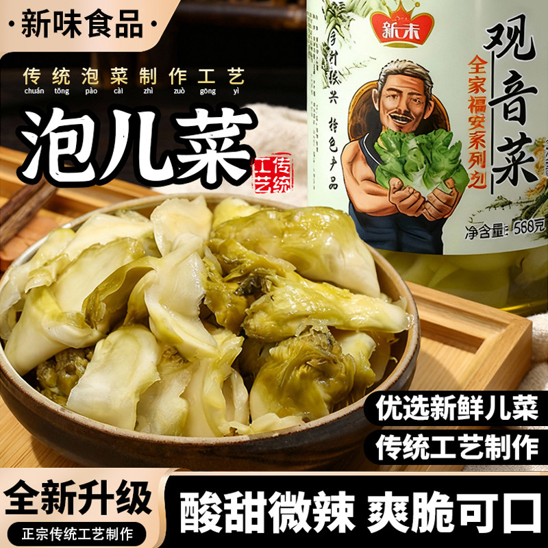 新未淡榨菜芯微辣泡菜泡儿菜福建特产观音菜咸菜下饭菜开胃菜酸菜
