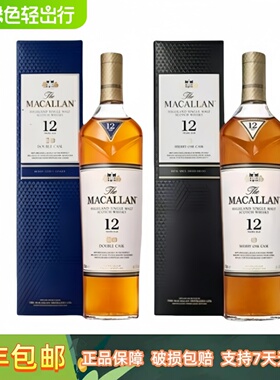 麦卡伦蓝钻/黑钻12年雪莉桶单一麦芽苏格兰威士忌15/18年单桶双桶