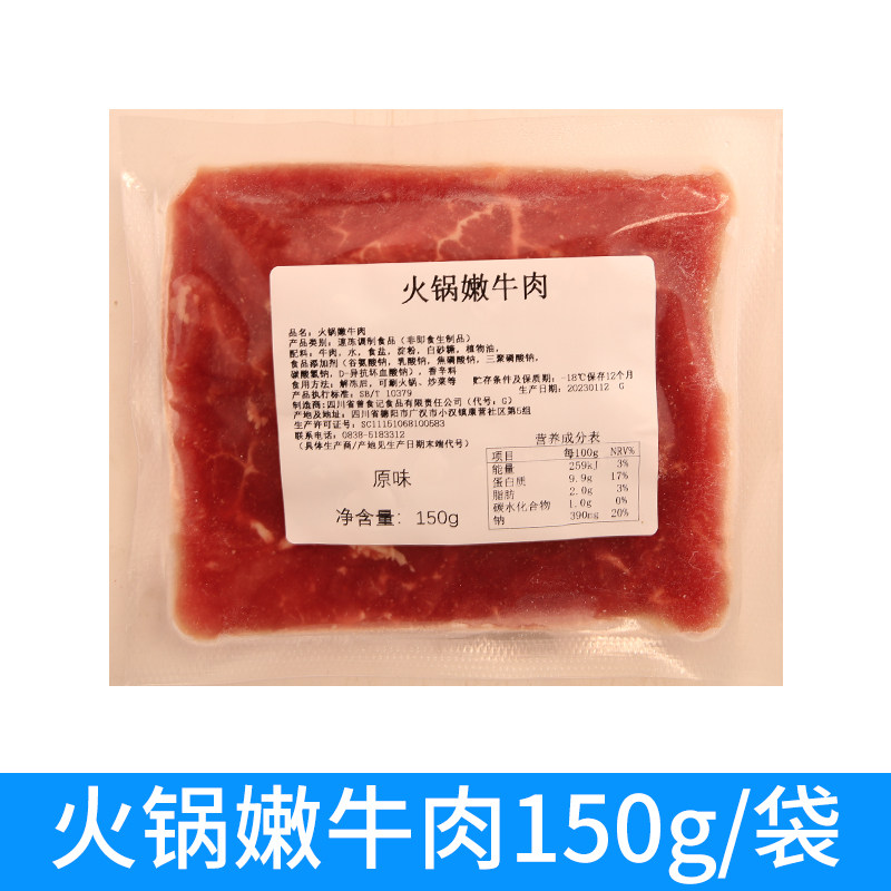 曾食记火锅嫩牛肉150g/袋烫涮炒火锅食材冒菜水煮肉片冷冻半成品