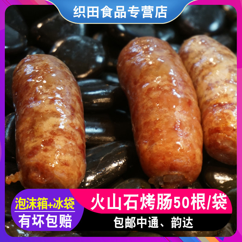 锦旺火山石地道肠50根台式风味烤肠烤香肠商用速冻食品小吃