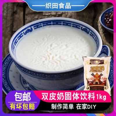 双皮奶粉1kg可搭红豆果酱水果牛奶甜品双皮奶奶茶店烘焙原料