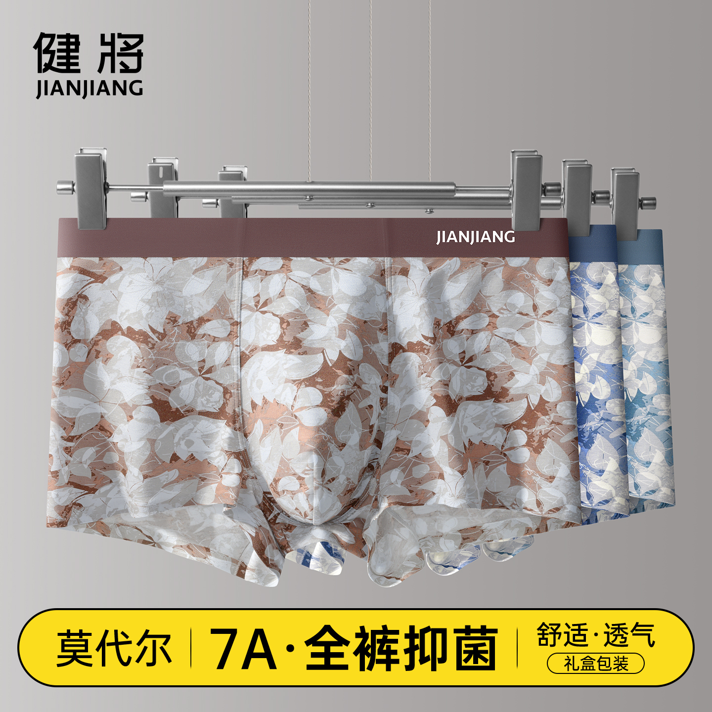 健将莫代尔抗菌【无痕】透气内裤